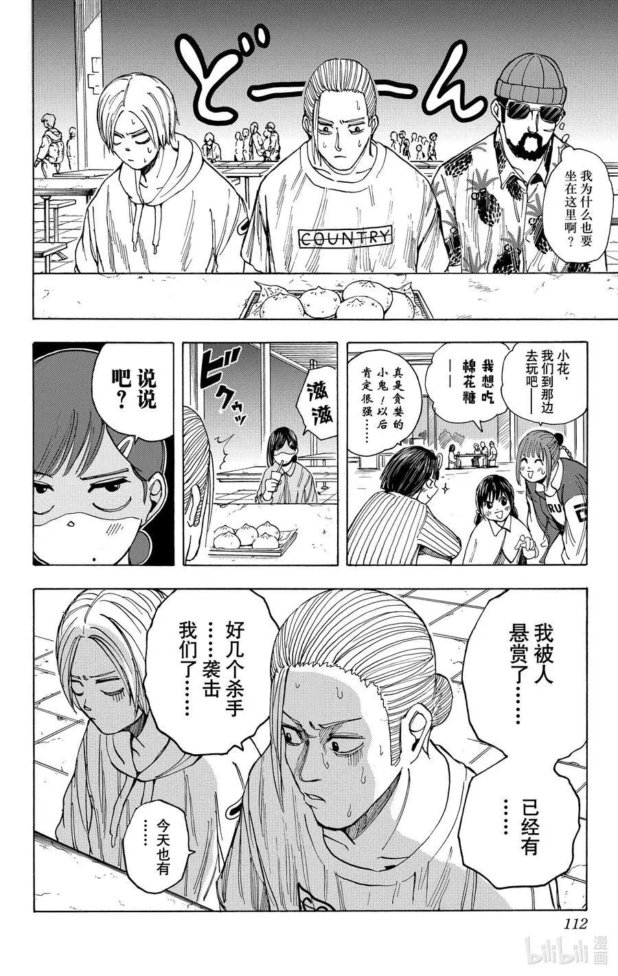 第13话 租借录像带 第6页