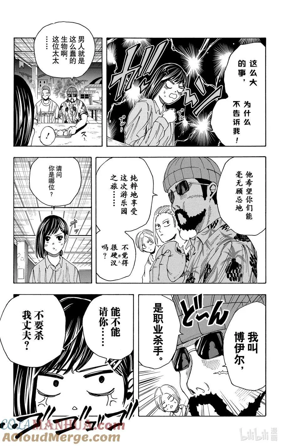 第13话 租借录像带 第7页