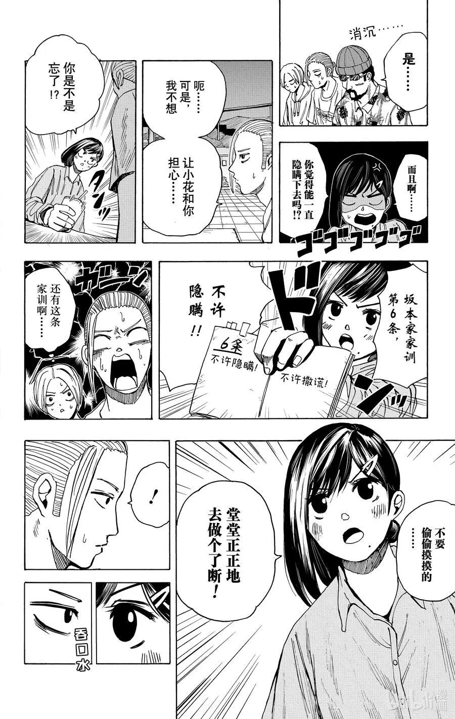 第13话 租借录像带 第8页