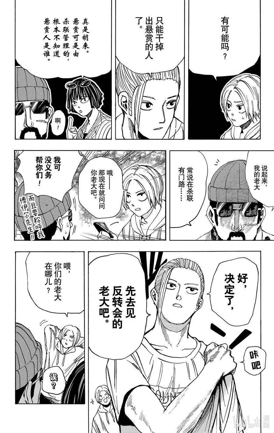 第13话 租借录像带 第10页