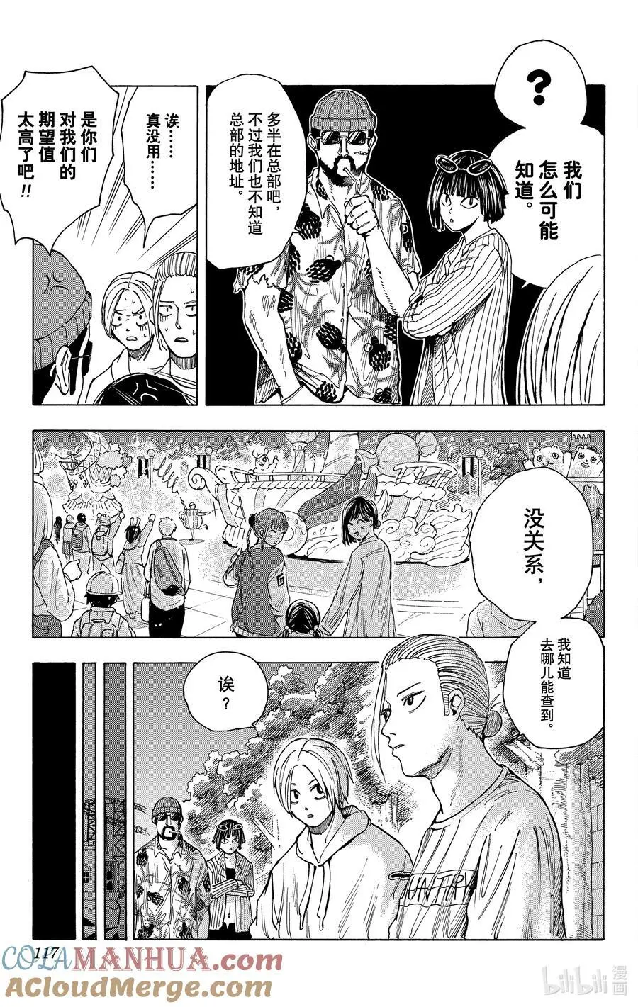 第13话 租借录像带 第11页