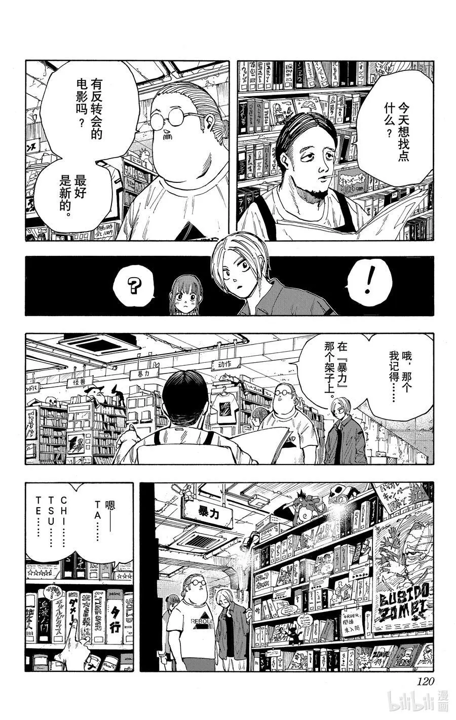 第13话 租借录像带 第14页