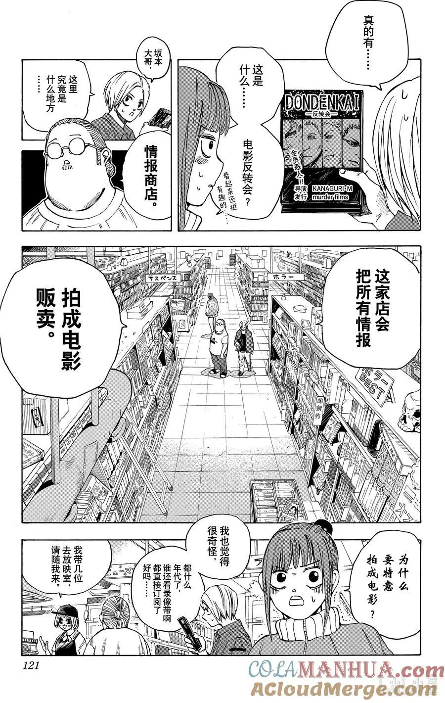 第13话 租借录像带 第15页