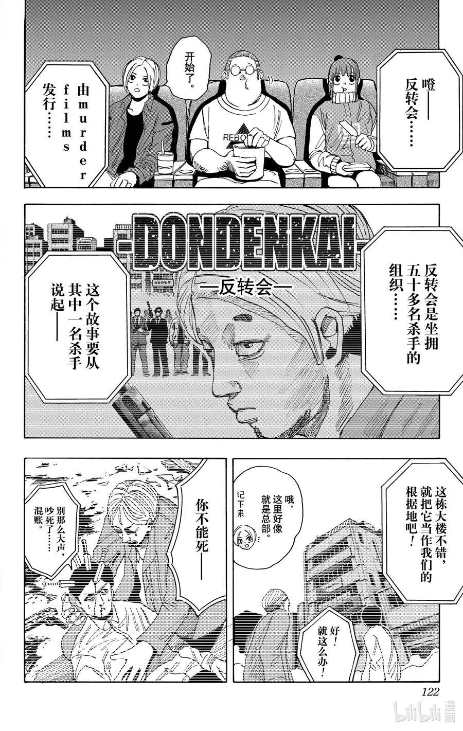 第13话 租借录像带 第16页
