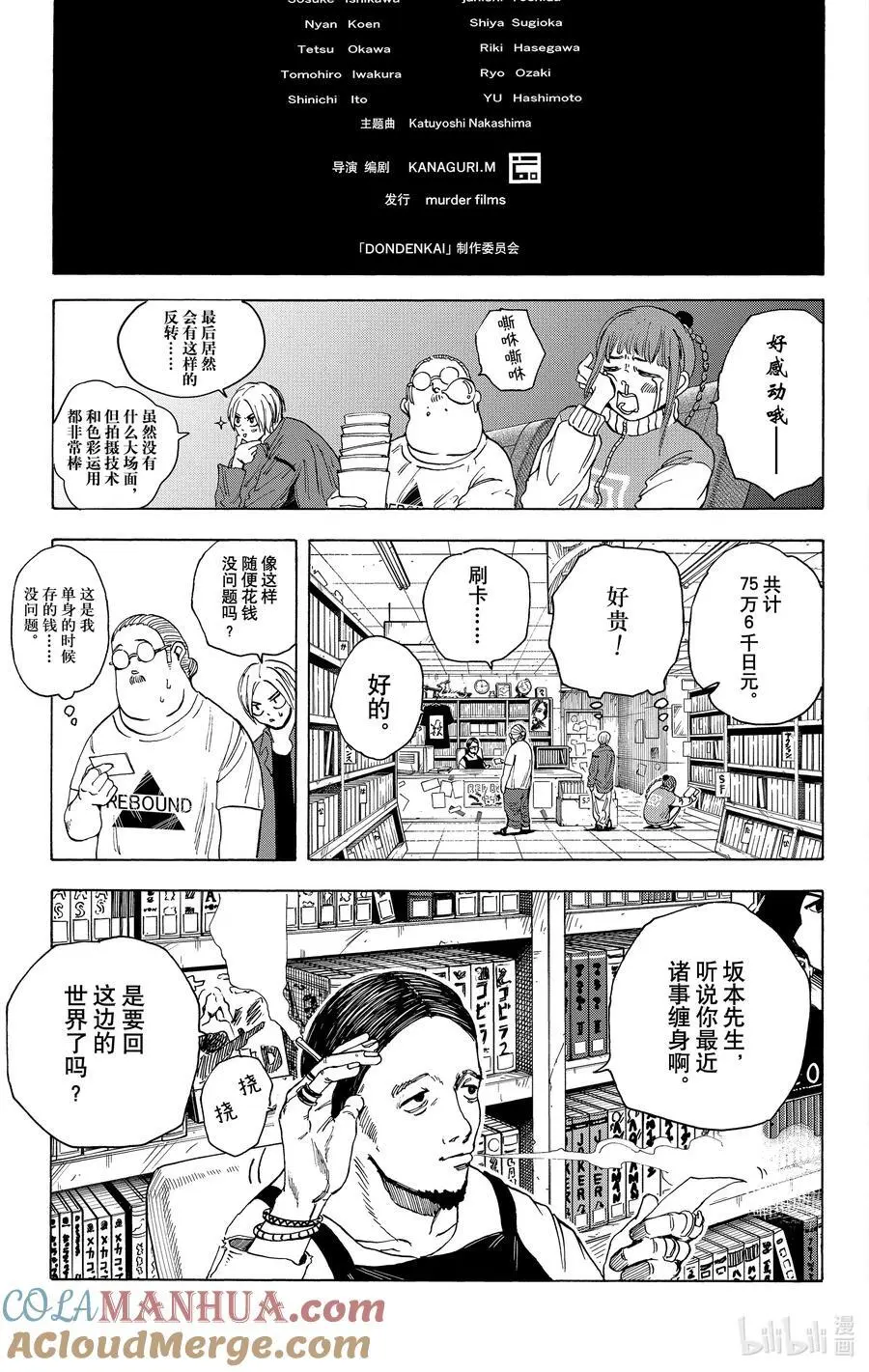 第13话 租借录像带 第17页