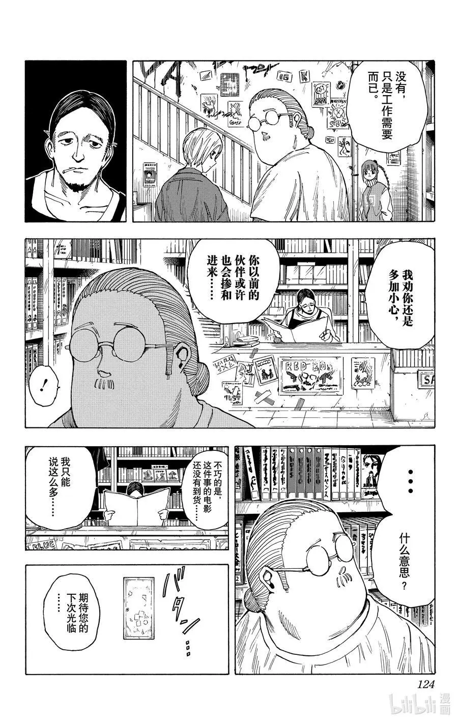 第13话 租借录像带 第18页