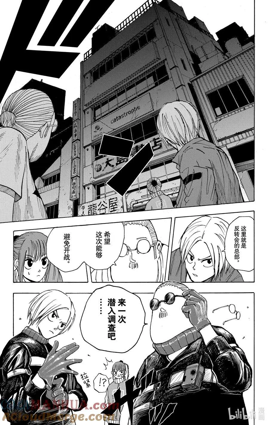 第13话 租借录像带 第19页