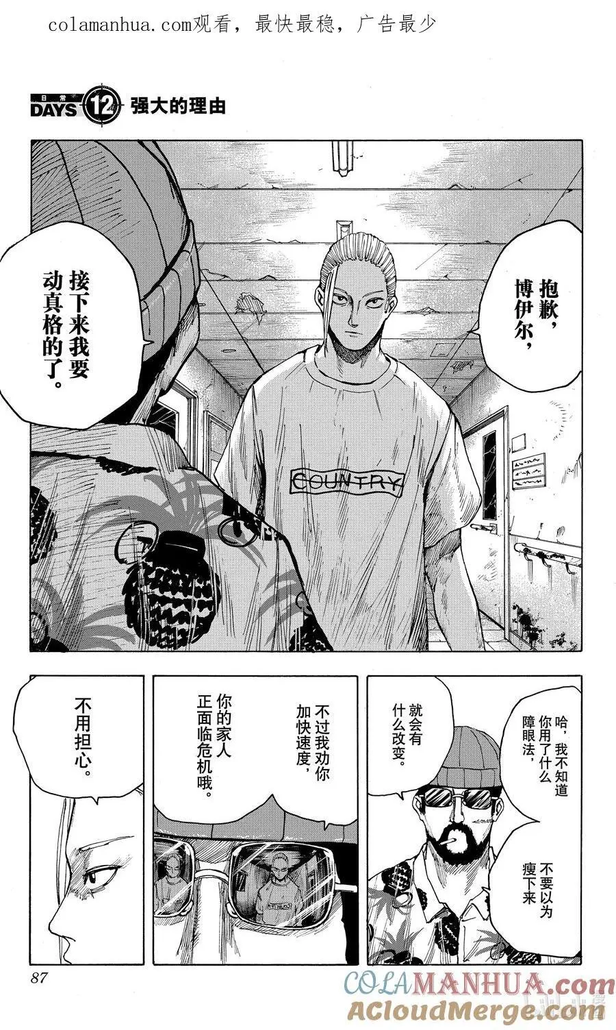 第12话 强大的理由 第1页
