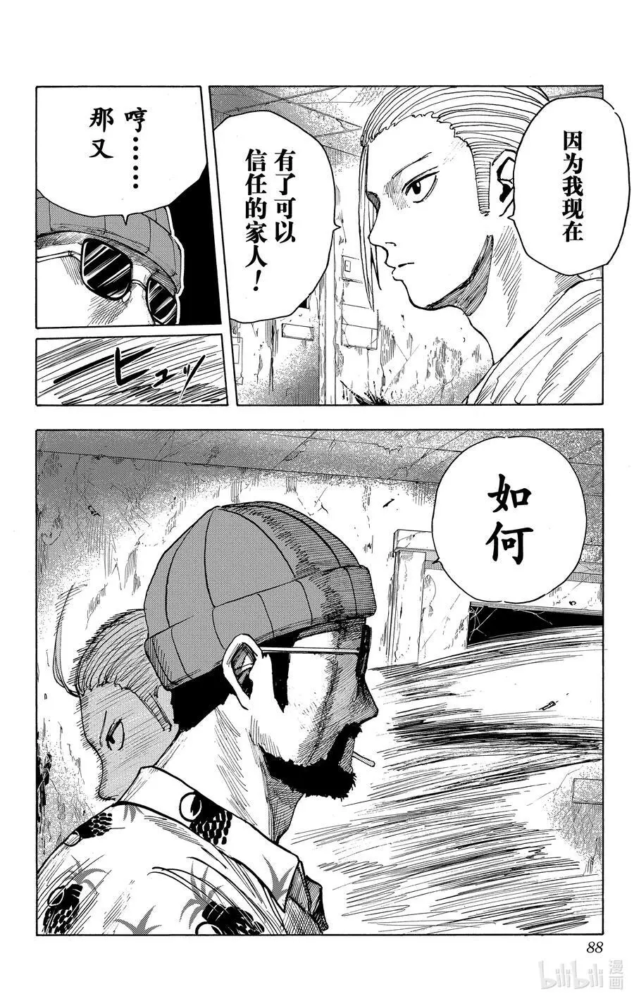 第12话 强大的理由 第2页