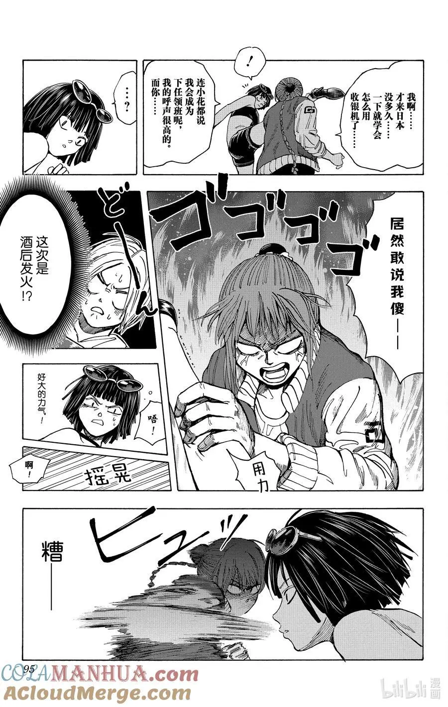 第12话 强大的理由 第9页