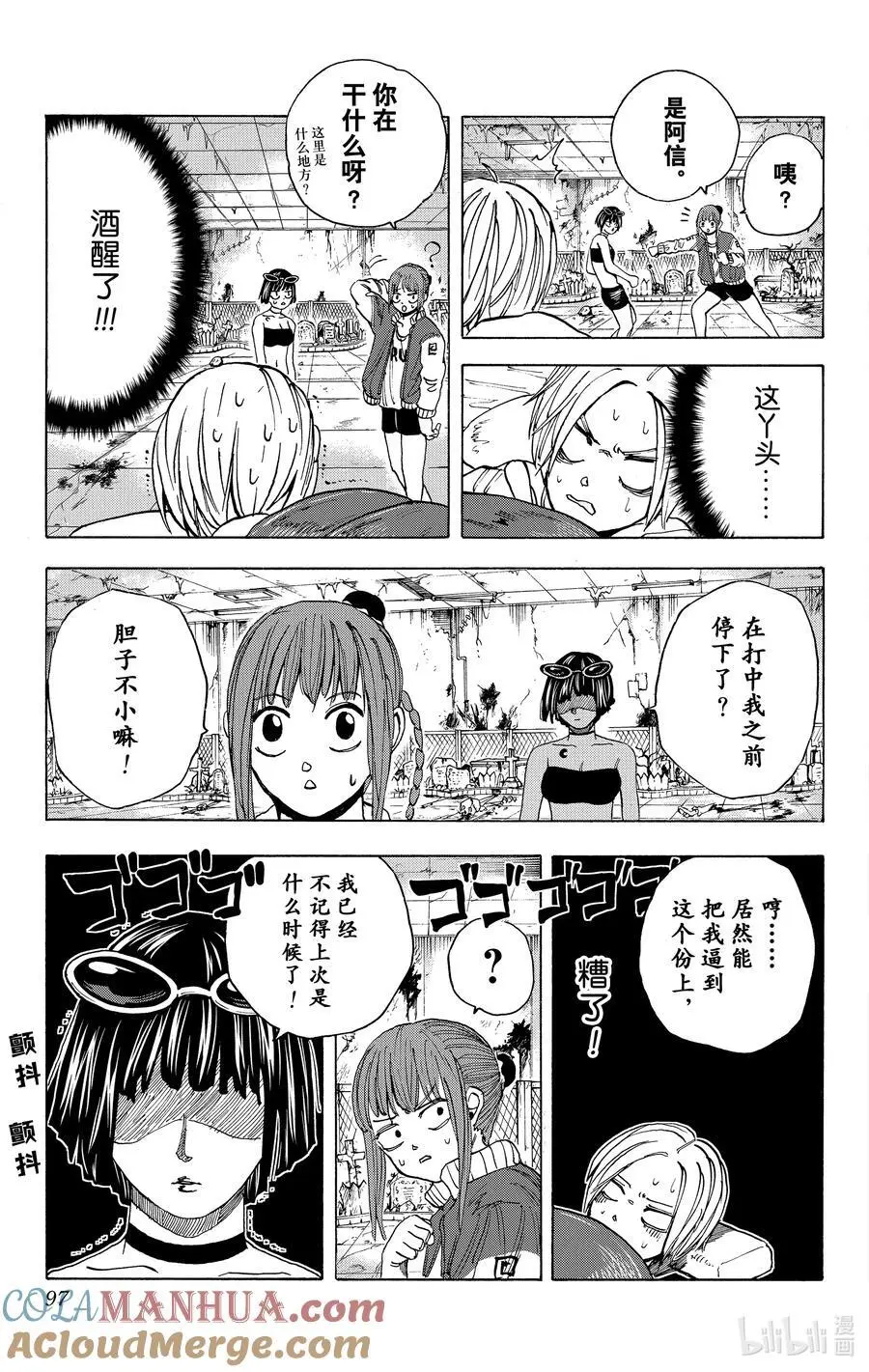 第12话 强大的理由 第11页