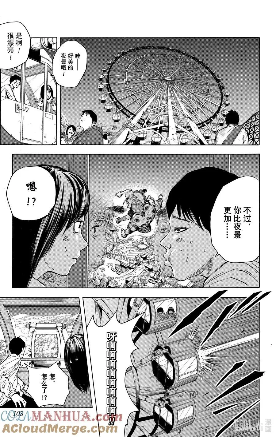 第12话 强大的理由 第17页