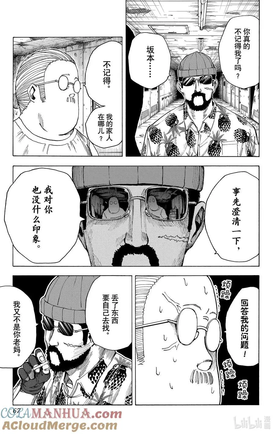 第11话 坂本VS博伊尔 第3页