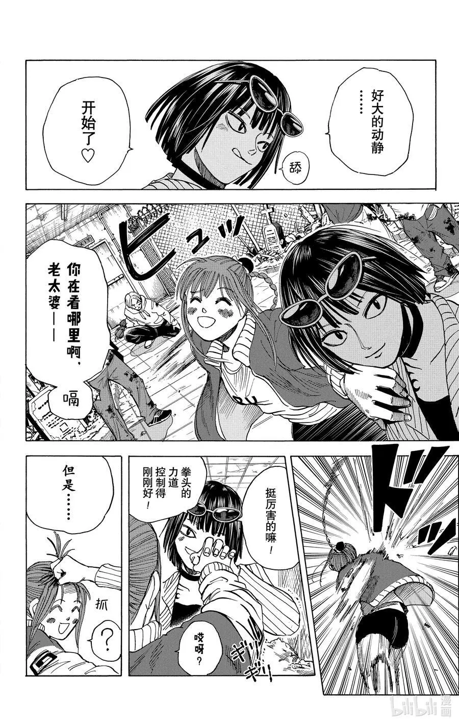 第11话 坂本VS博伊尔 第8页