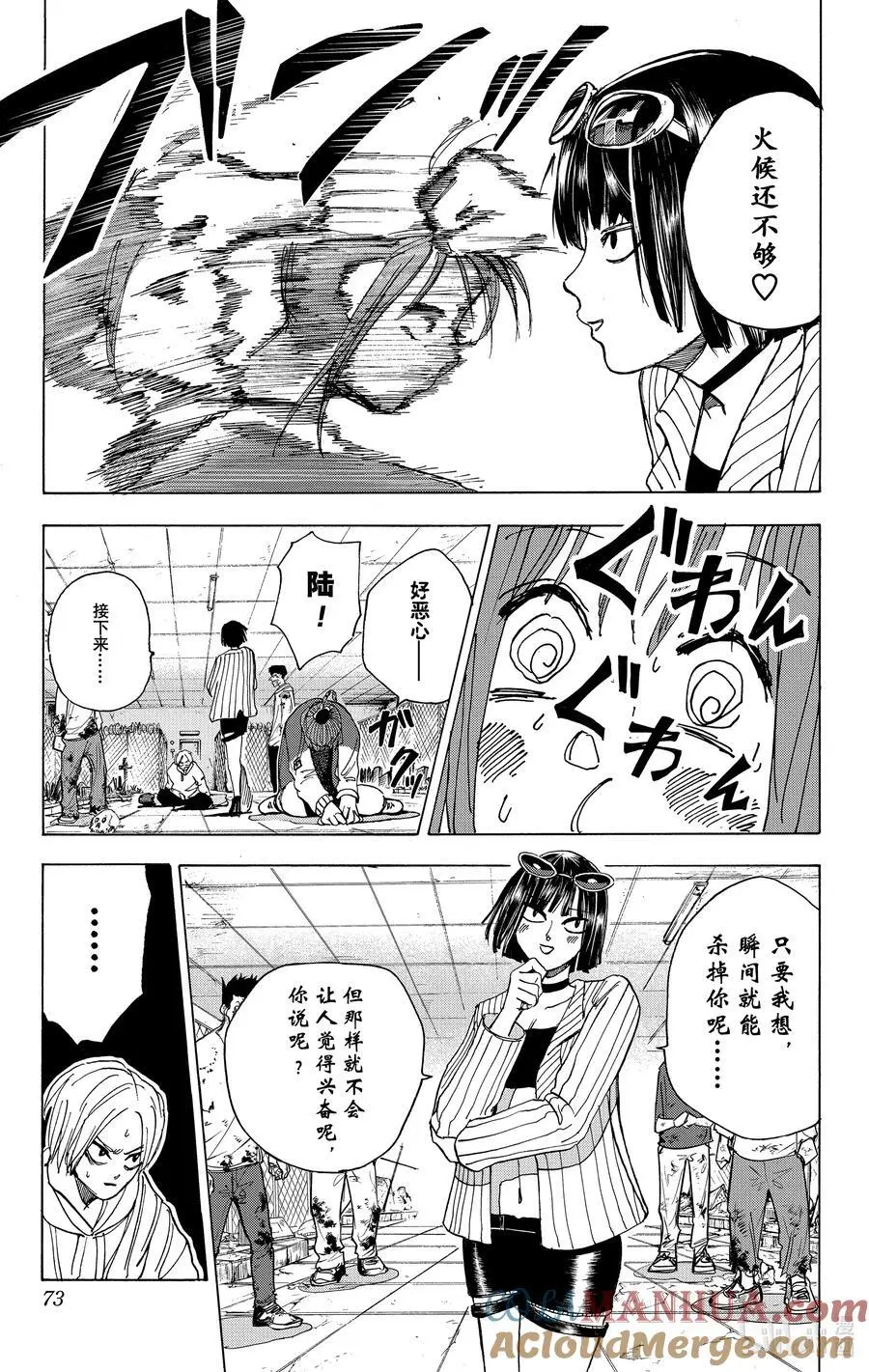 第11话 坂本VS博伊尔 第9页