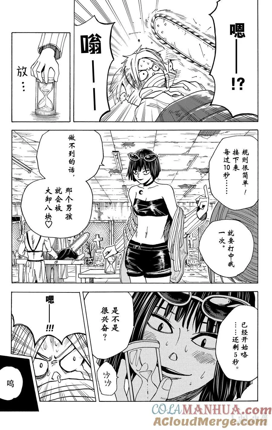 第11话 坂本VS博伊尔 第11页