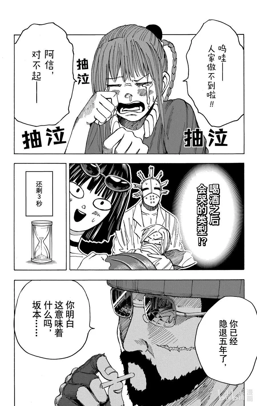 第11话 坂本VS博伊尔 第12页