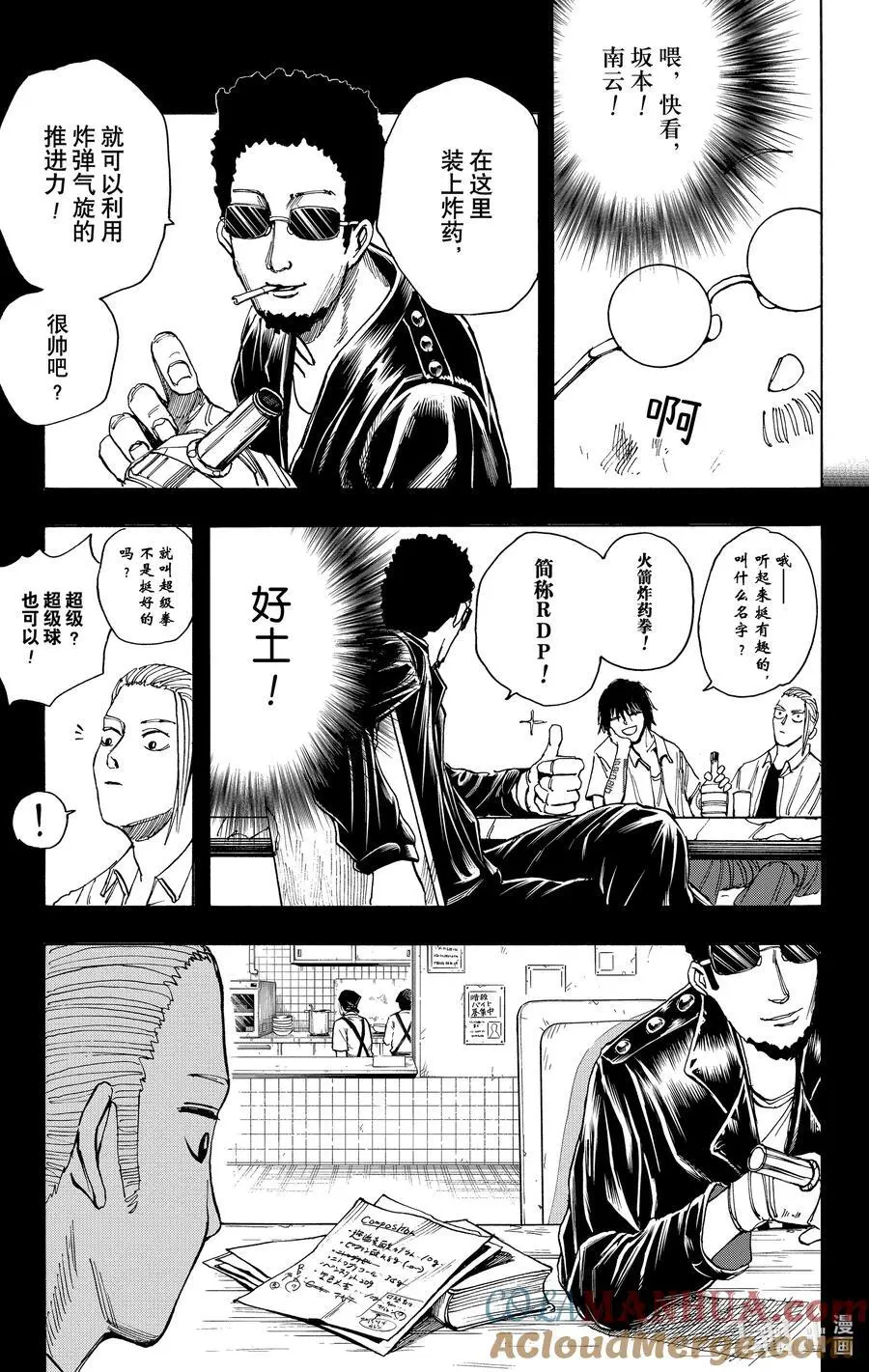 第11话 坂本VS博伊尔 第15页