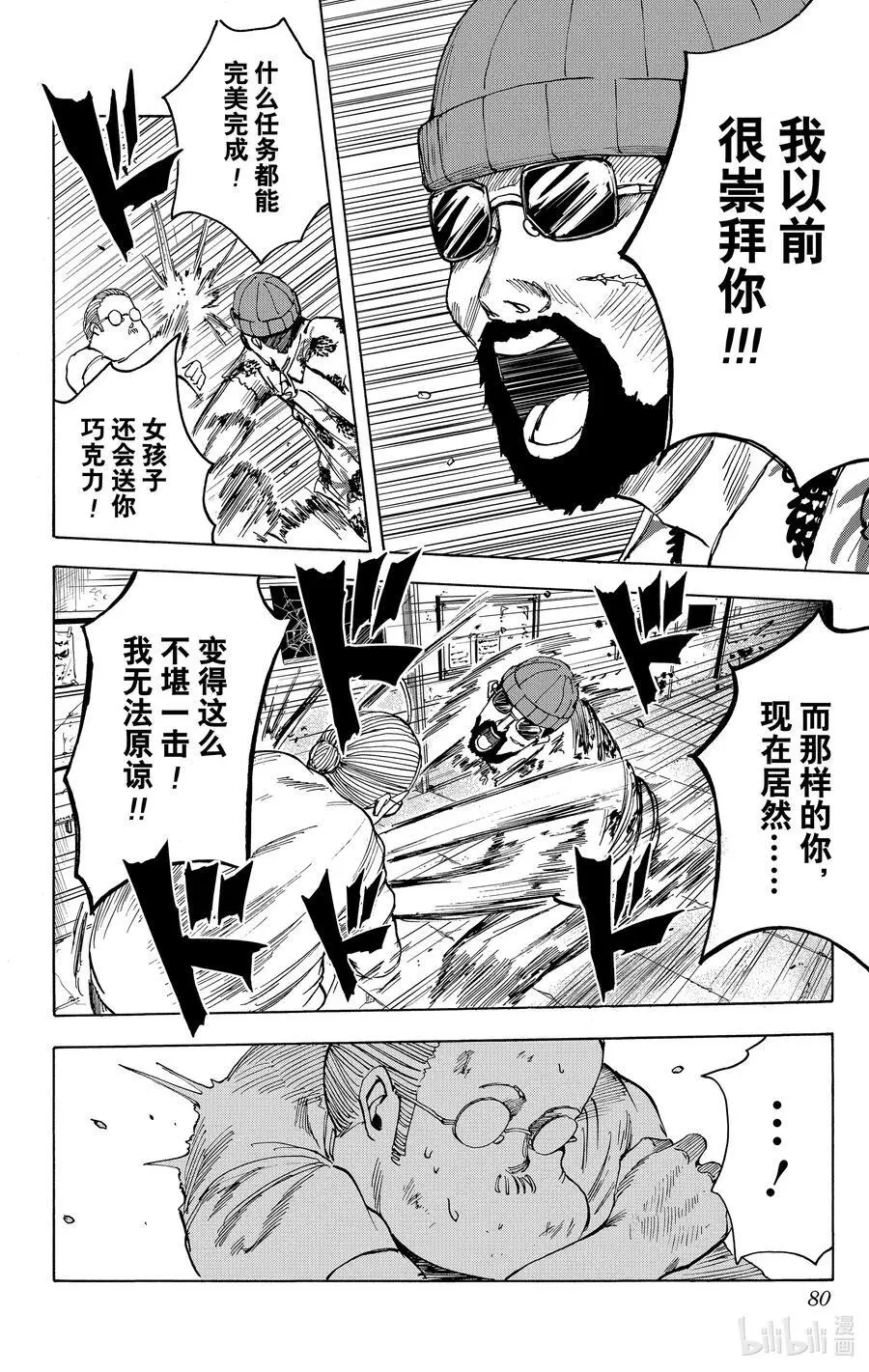 第11话 坂本VS博伊尔 第16页