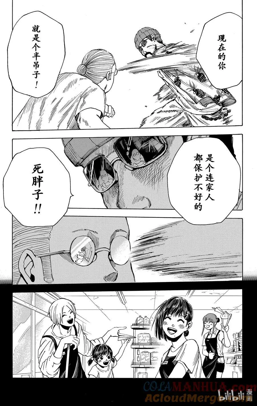 第11话 坂本VS博伊尔 第17页