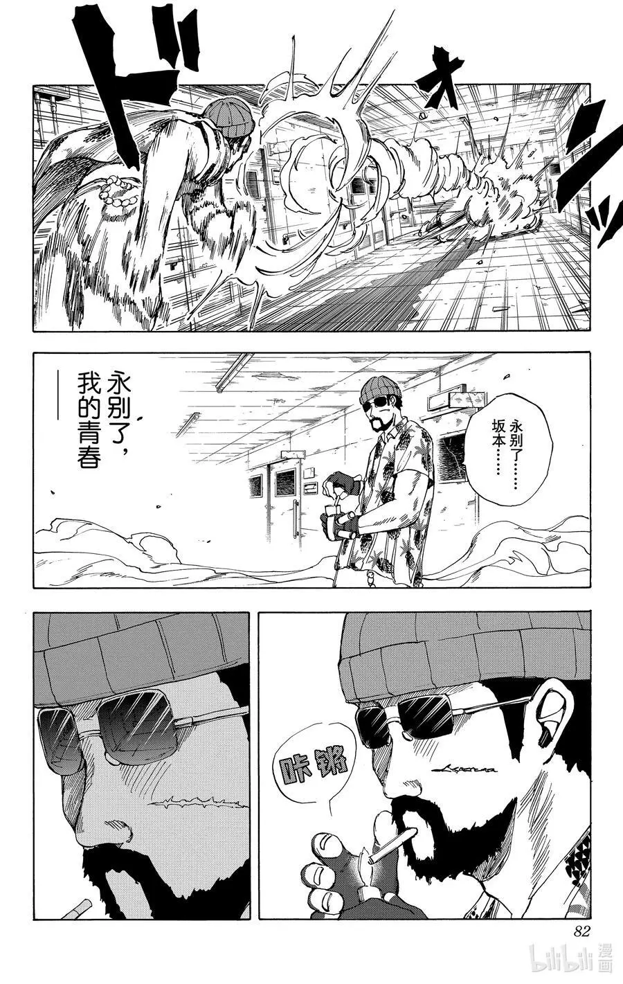 第11话 坂本VS博伊尔 第18页
