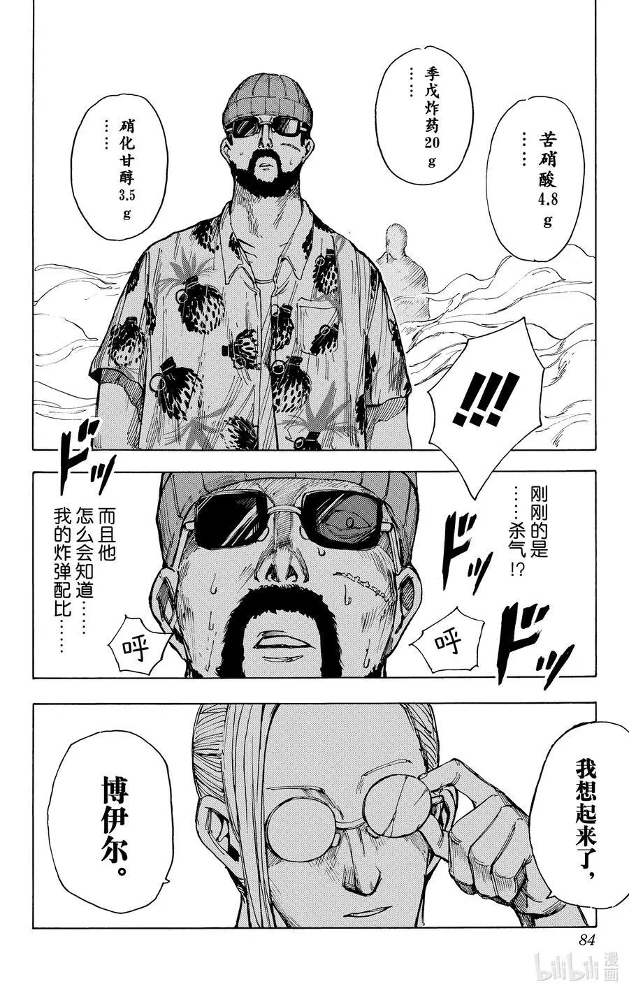 第11话 坂本VS博伊尔 第20页