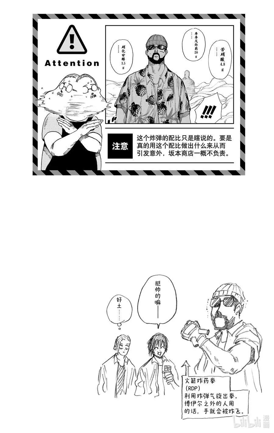 第11话 坂本VS博伊尔 第22页
