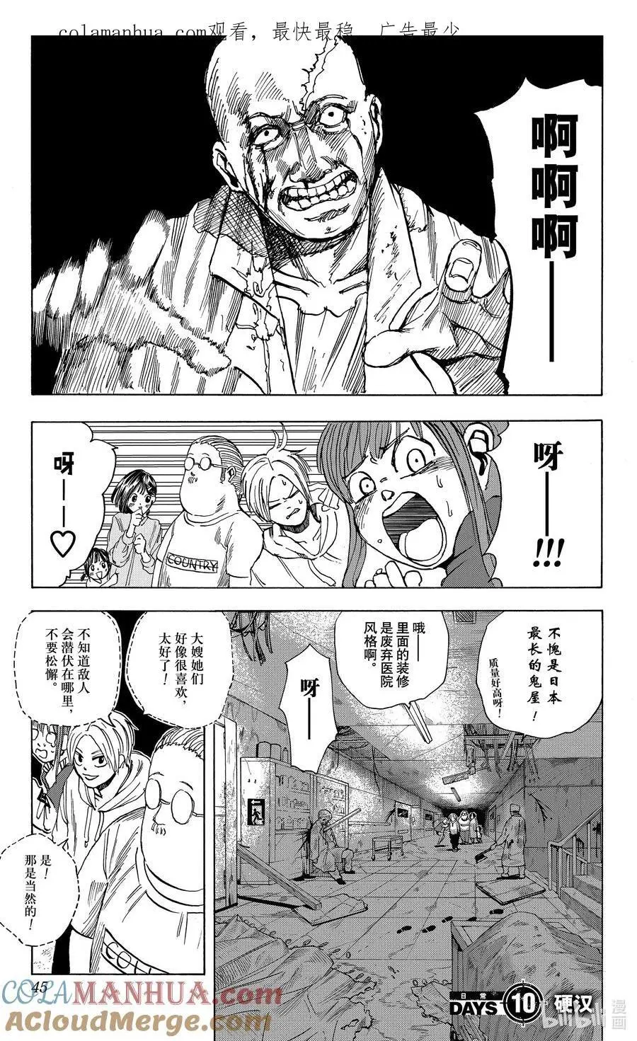 第10话 硬汉 第1页