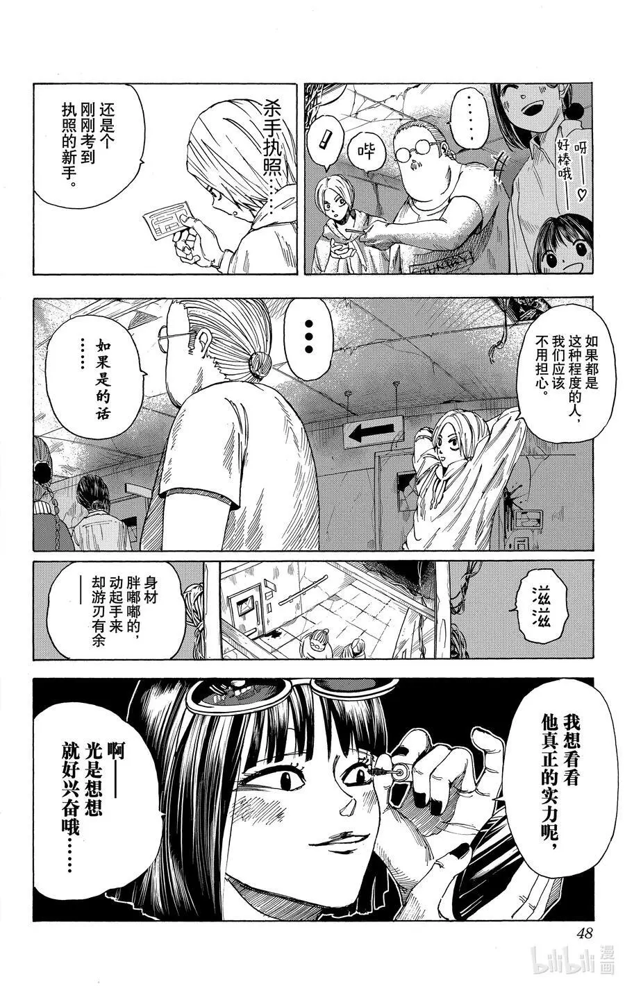 第10话 硬汉 第4页