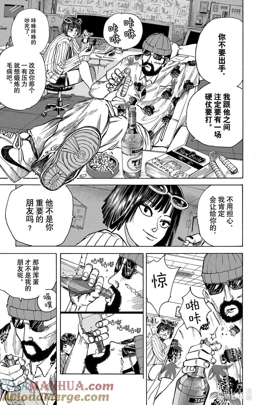 第10话 硬汉 第5页