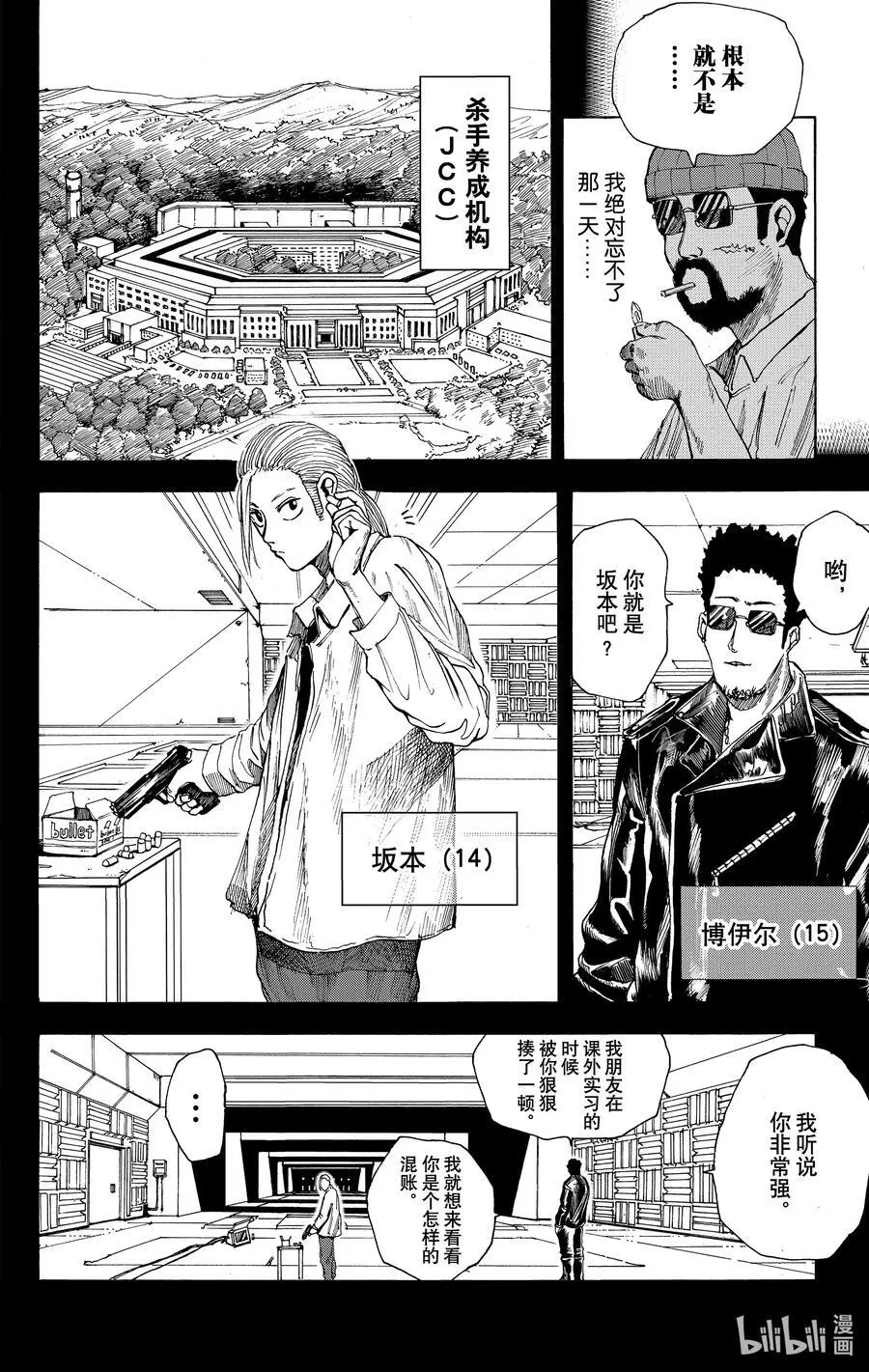 第10话 硬汉 第6页