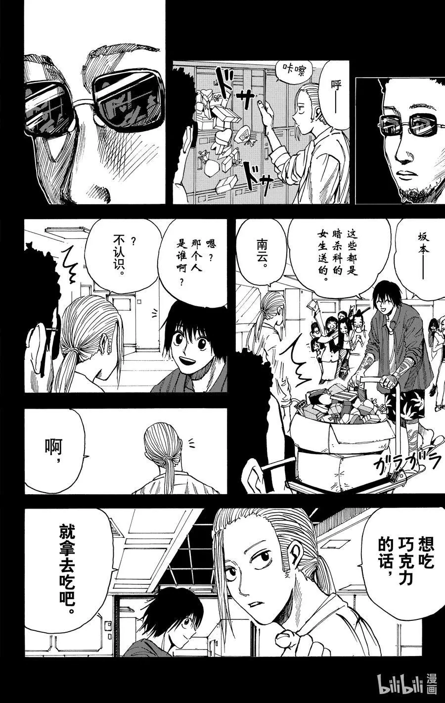 第10话 硬汉 第8页