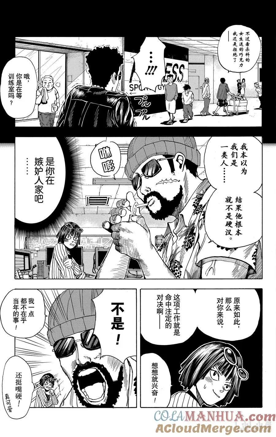 第10话 硬汉 第9页