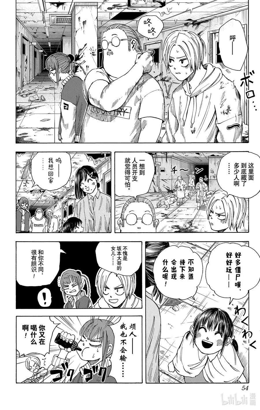 第10话 硬汉 第10页