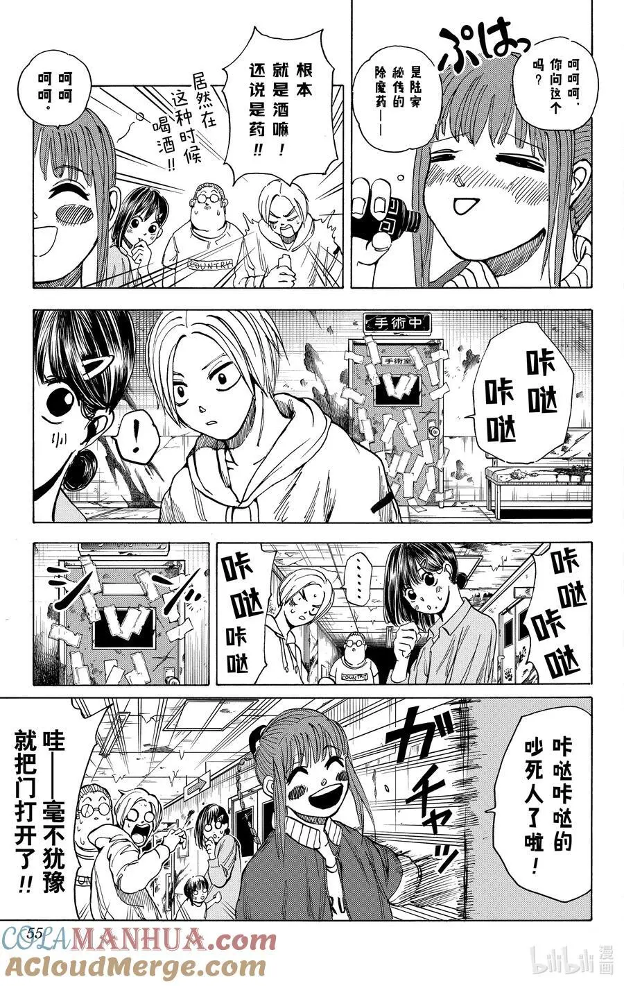 第10话 硬汉 第11页