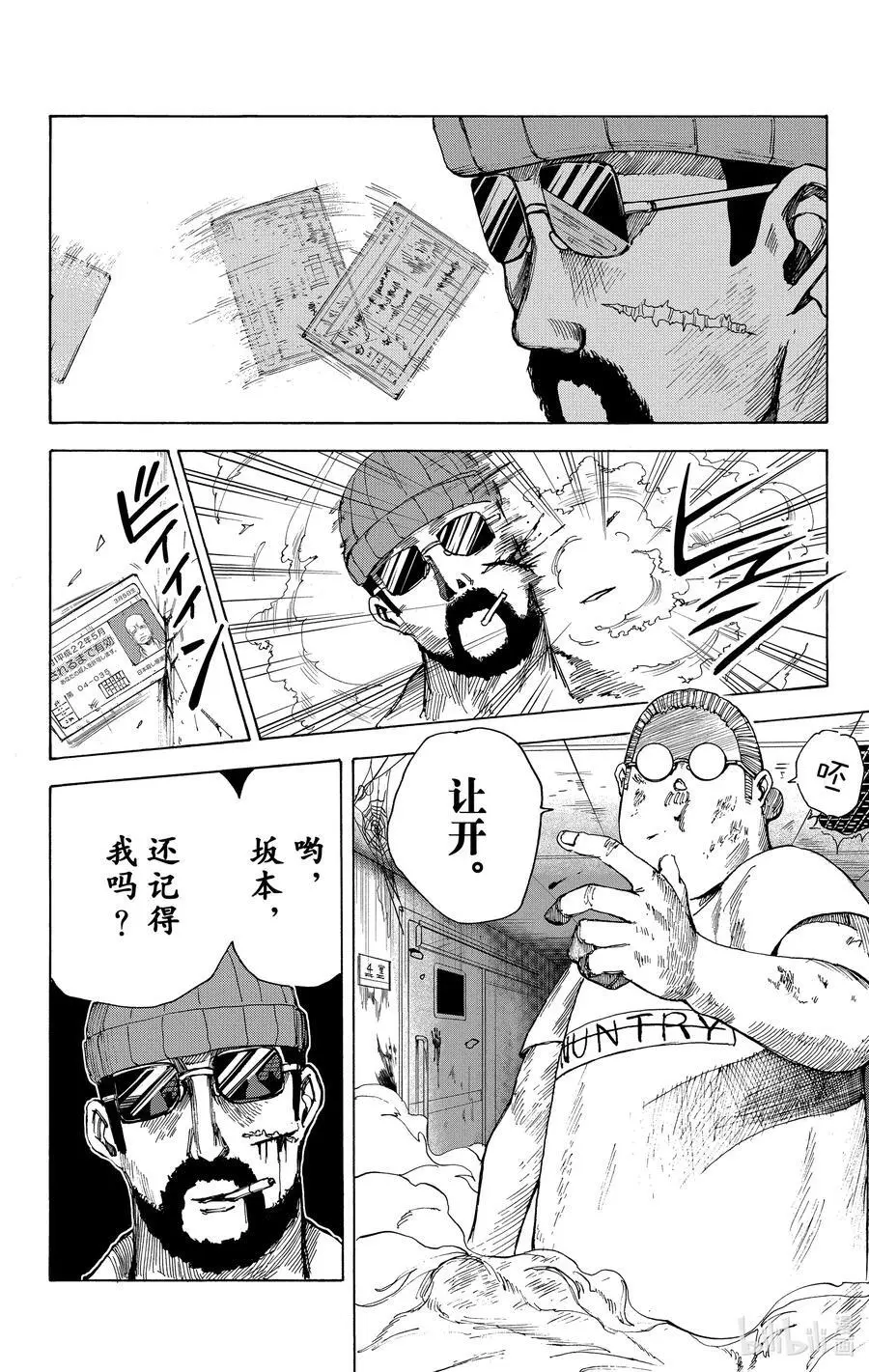第10话 硬汉 第16页