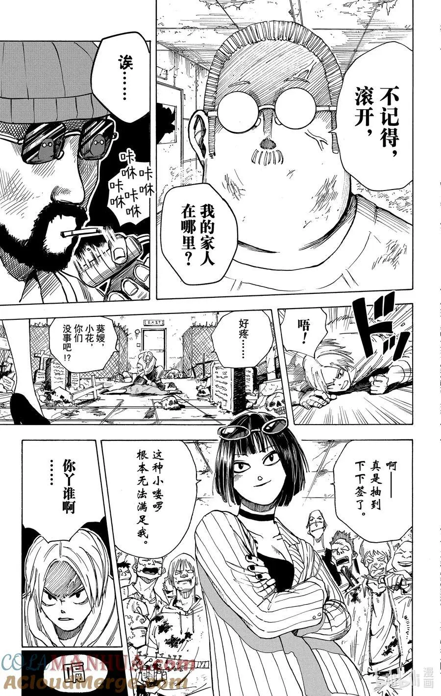 第10话 硬汉 第17页