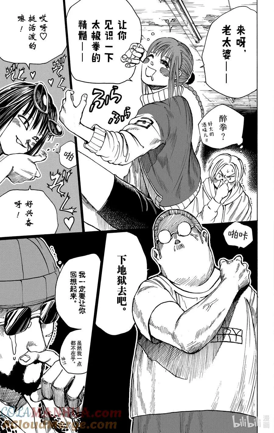 第10话 硬汉 第19页