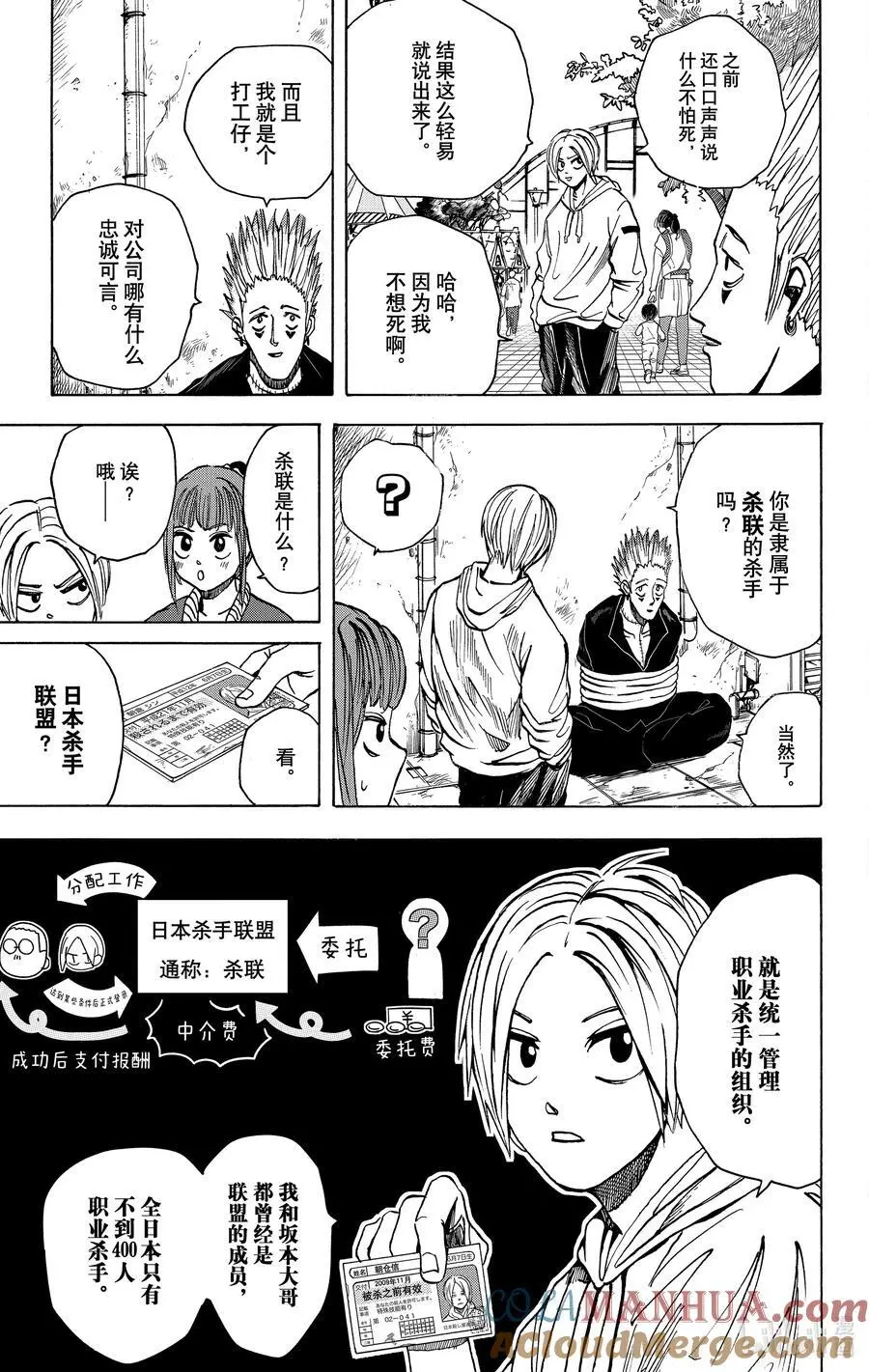 第9话 博伊尔与带黑 第3页
