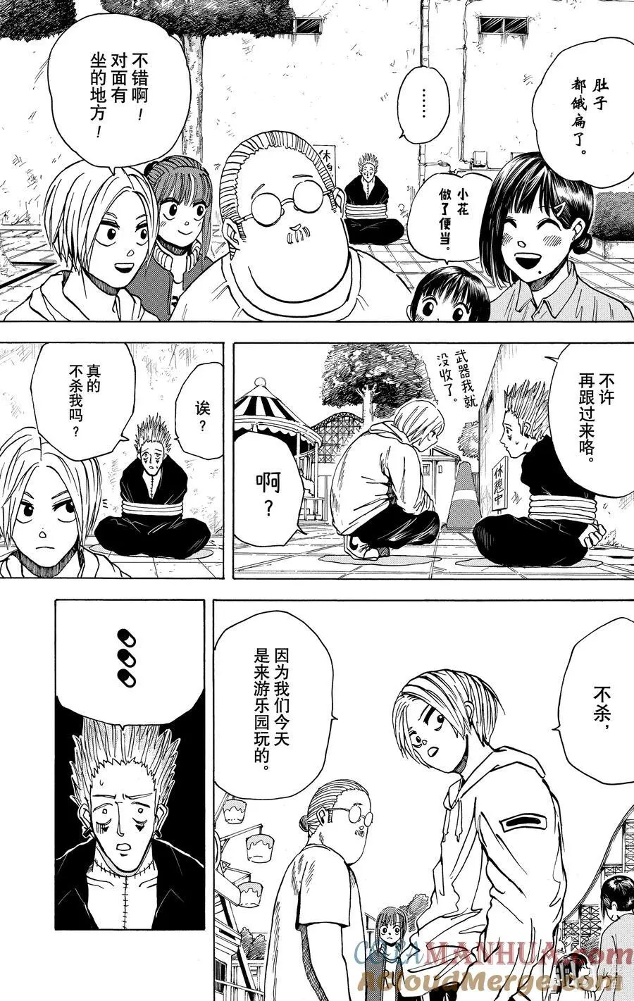 第9话 博伊尔与带黑 第5页