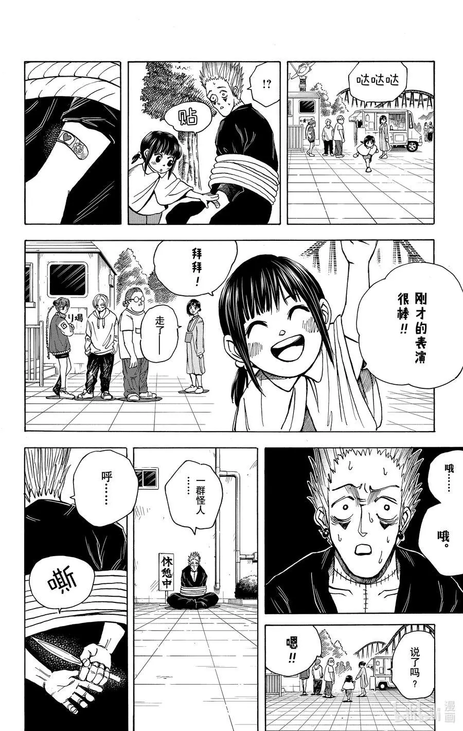 第9话 博伊尔与带黑 第6页