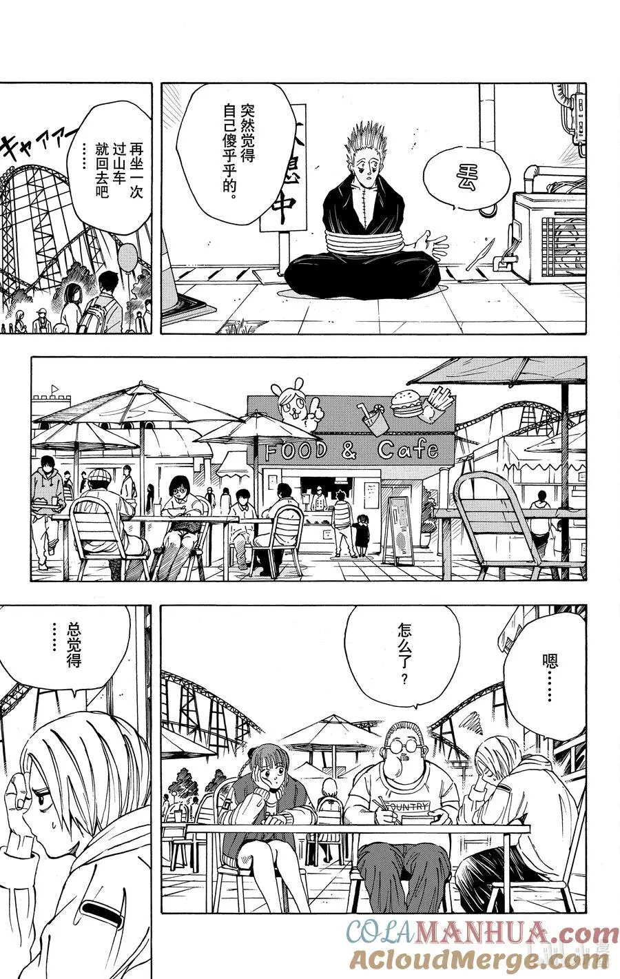 第9话 博伊尔与带黑 第7页