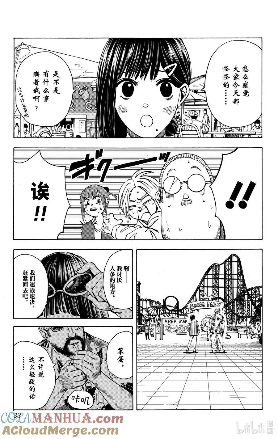 第9话 博伊尔与带黑 第9页