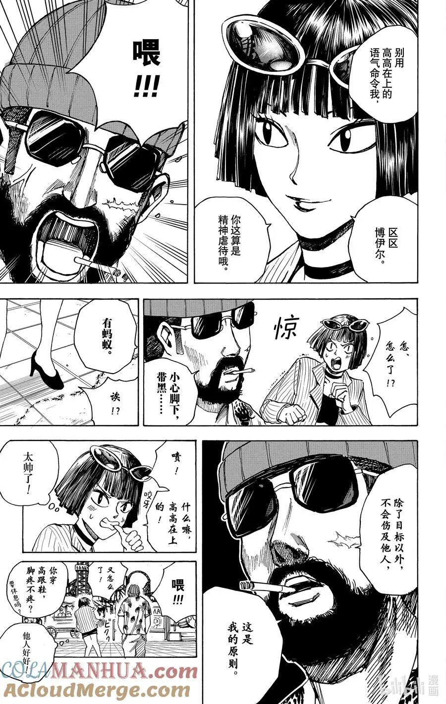 第9话 博伊尔与带黑 第11页