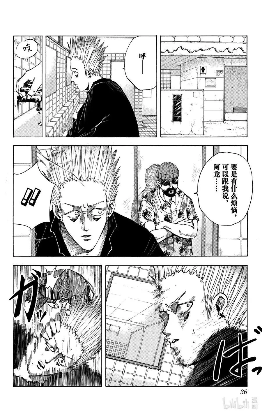 第9话 博伊尔与带黑 第12页