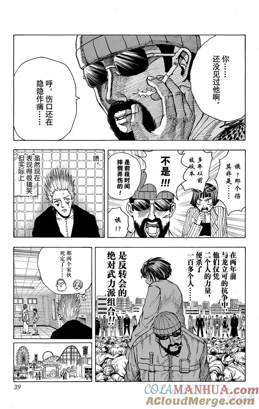 第9话 博伊尔与带黑 第15页
