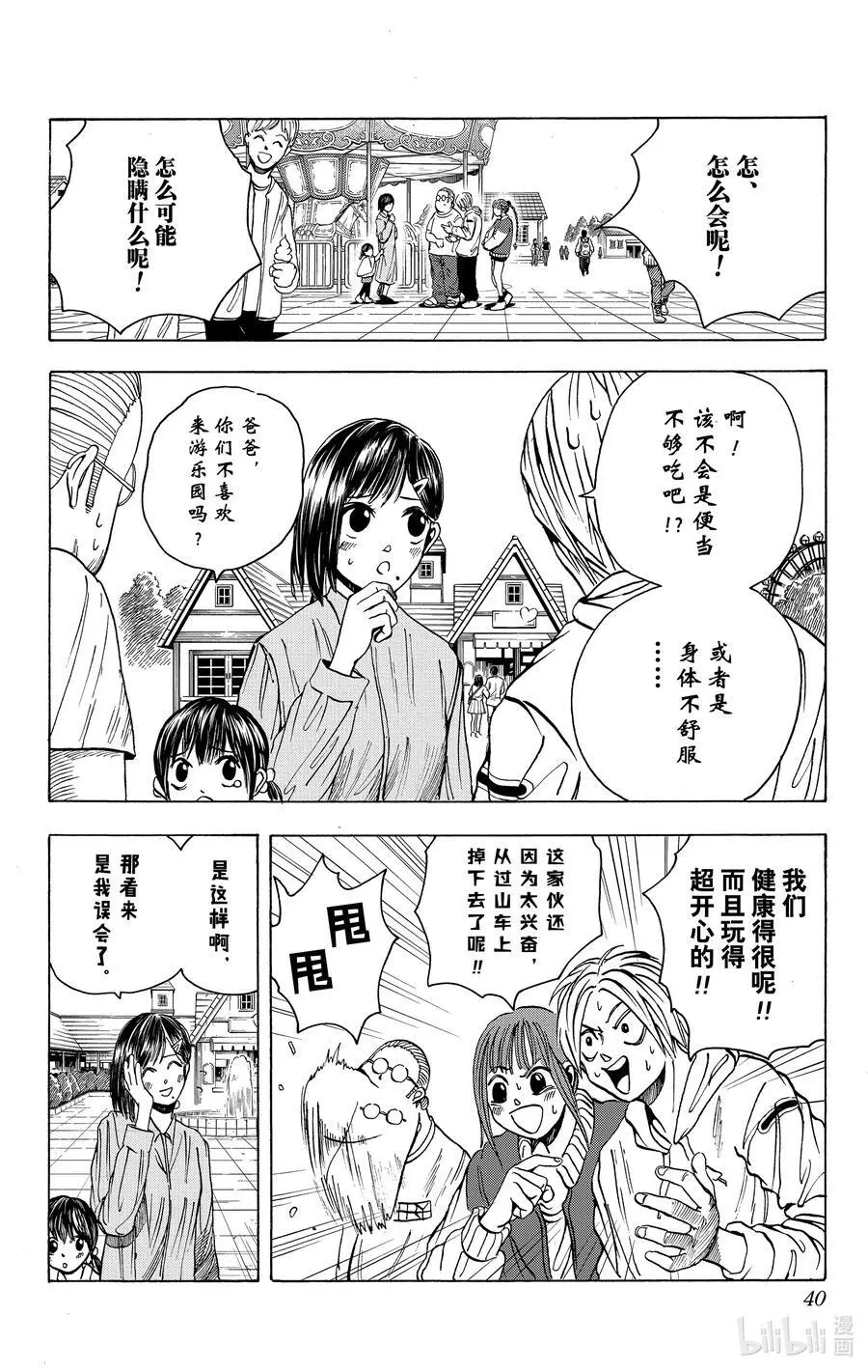 第9话 博伊尔与带黑 第16页
