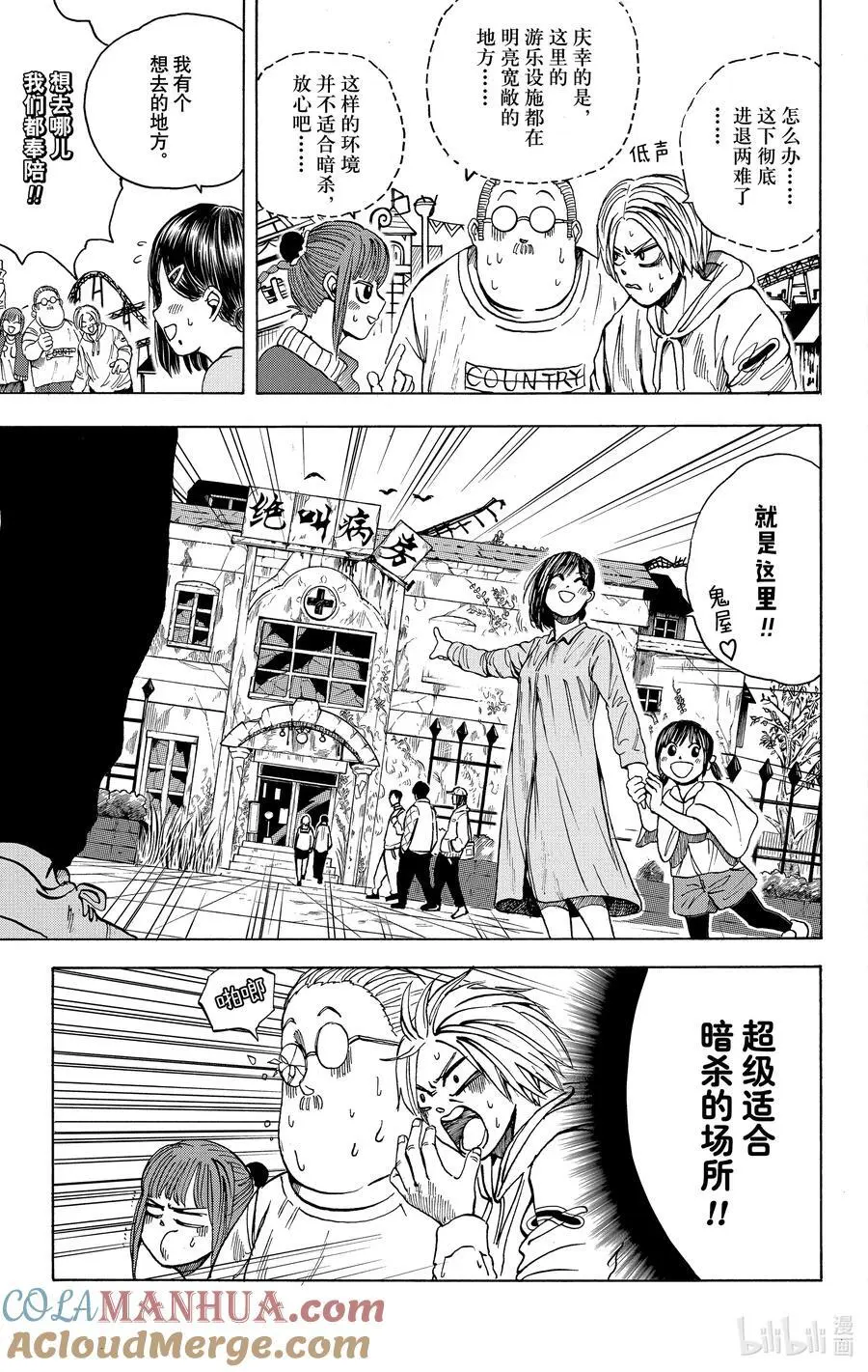第9话 博伊尔与带黑 第17页