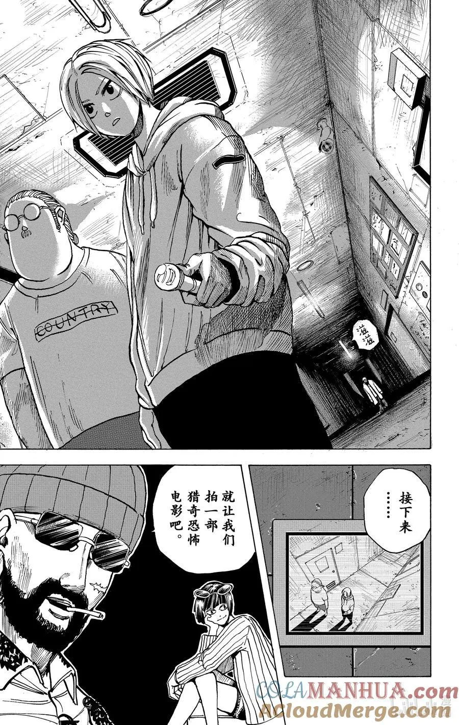 第9话 博伊尔与带黑 第19页