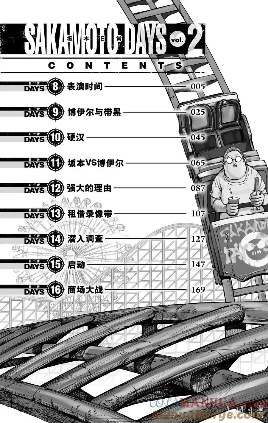 第8话 表演时间 第5页